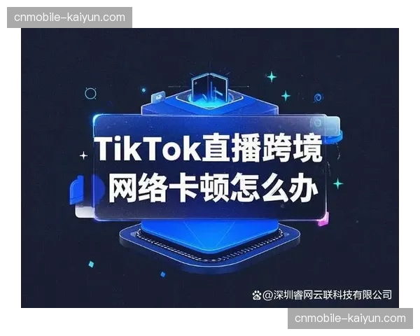 多级缓冲机制介入直播流 抵御网络抖动产生卡顿